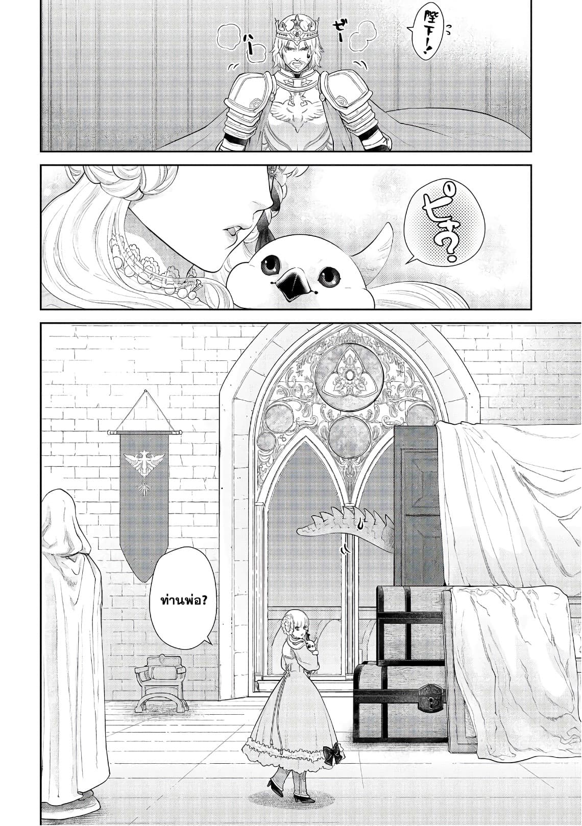 Dragon, Ie wo Kau หาบ้านให้มังกรที! page 25