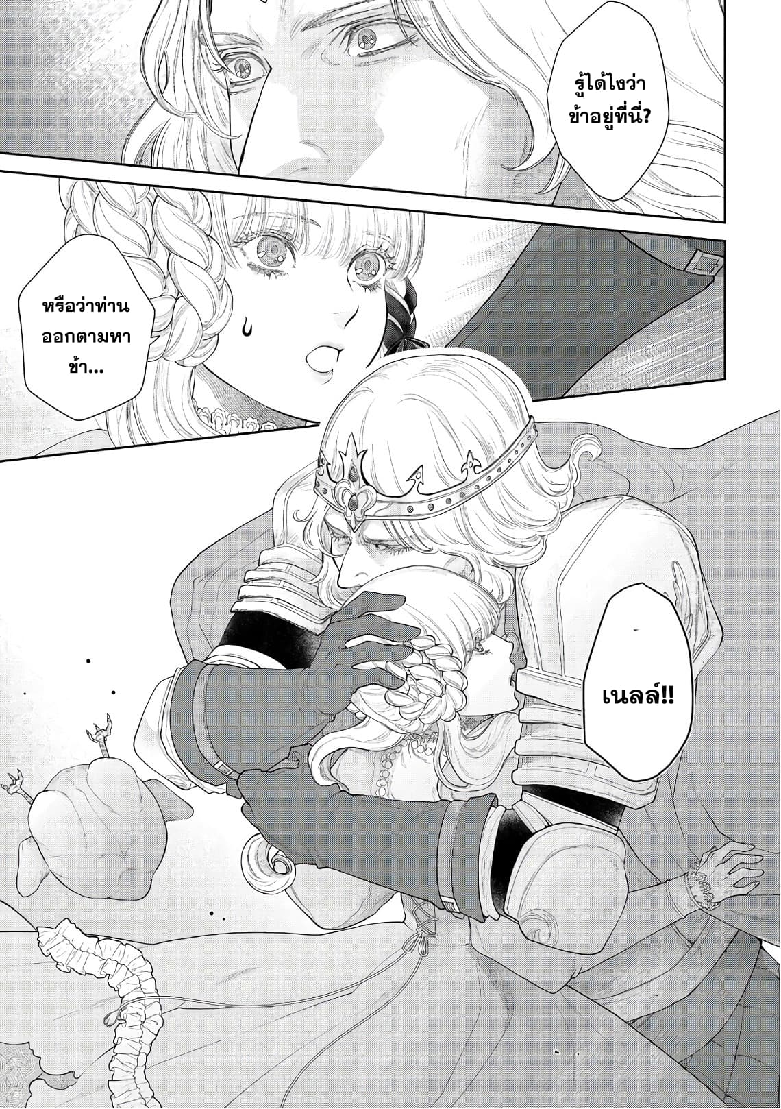 Dragon, Ie wo Kau หาบ้านให้มังกรที! page 26