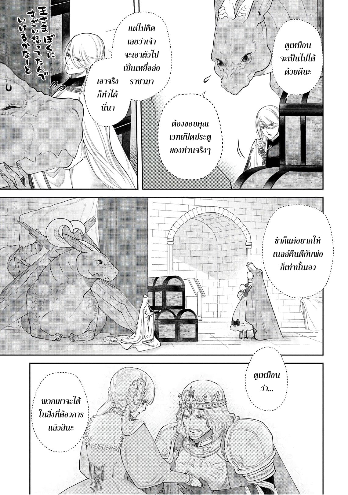 Dragon, Ie wo Kau หาบ้านให้มังกรที! page 28