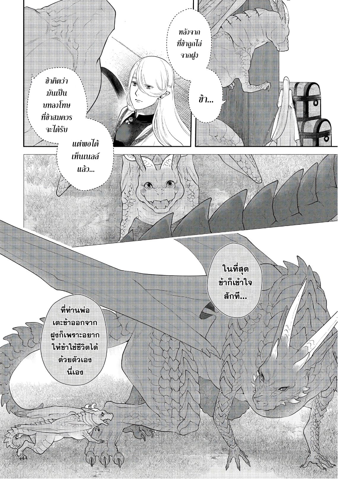 Dragon, Ie wo Kau หาบ้านให้มังกรที! page 29