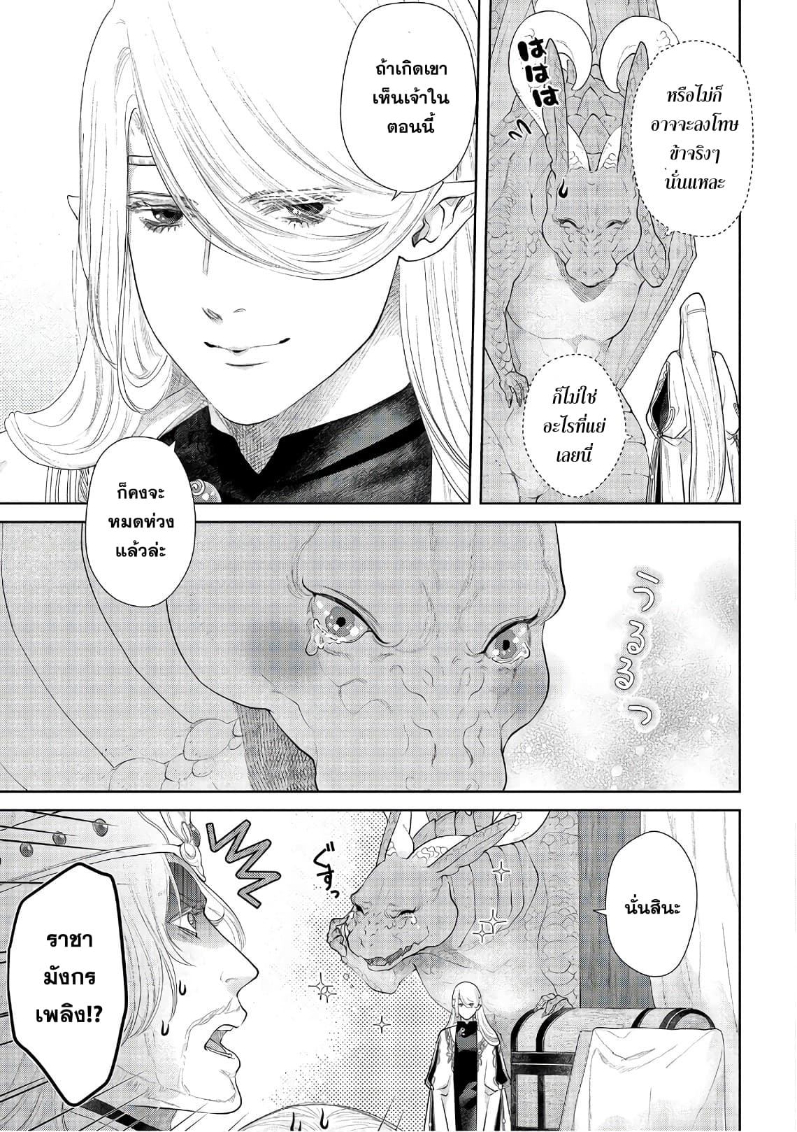 Dragon, Ie wo Kau หาบ้านให้มังกรที! page 30