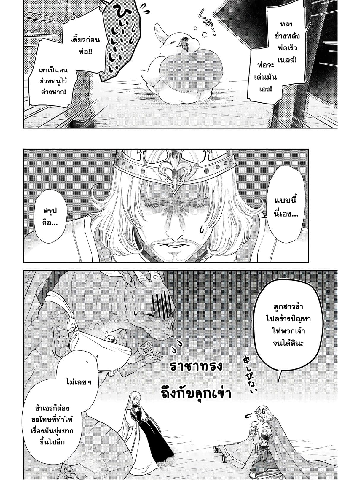 Dragon, Ie wo Kau หาบ้านให้มังกรที! page 31