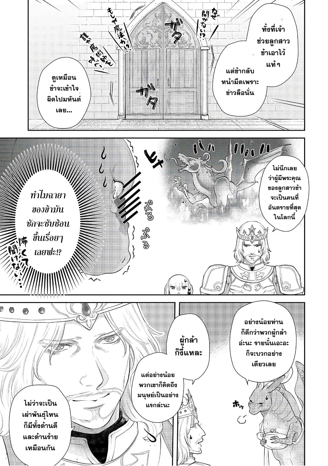 Dragon, Ie wo Kau หาบ้านให้มังกรที! page 32