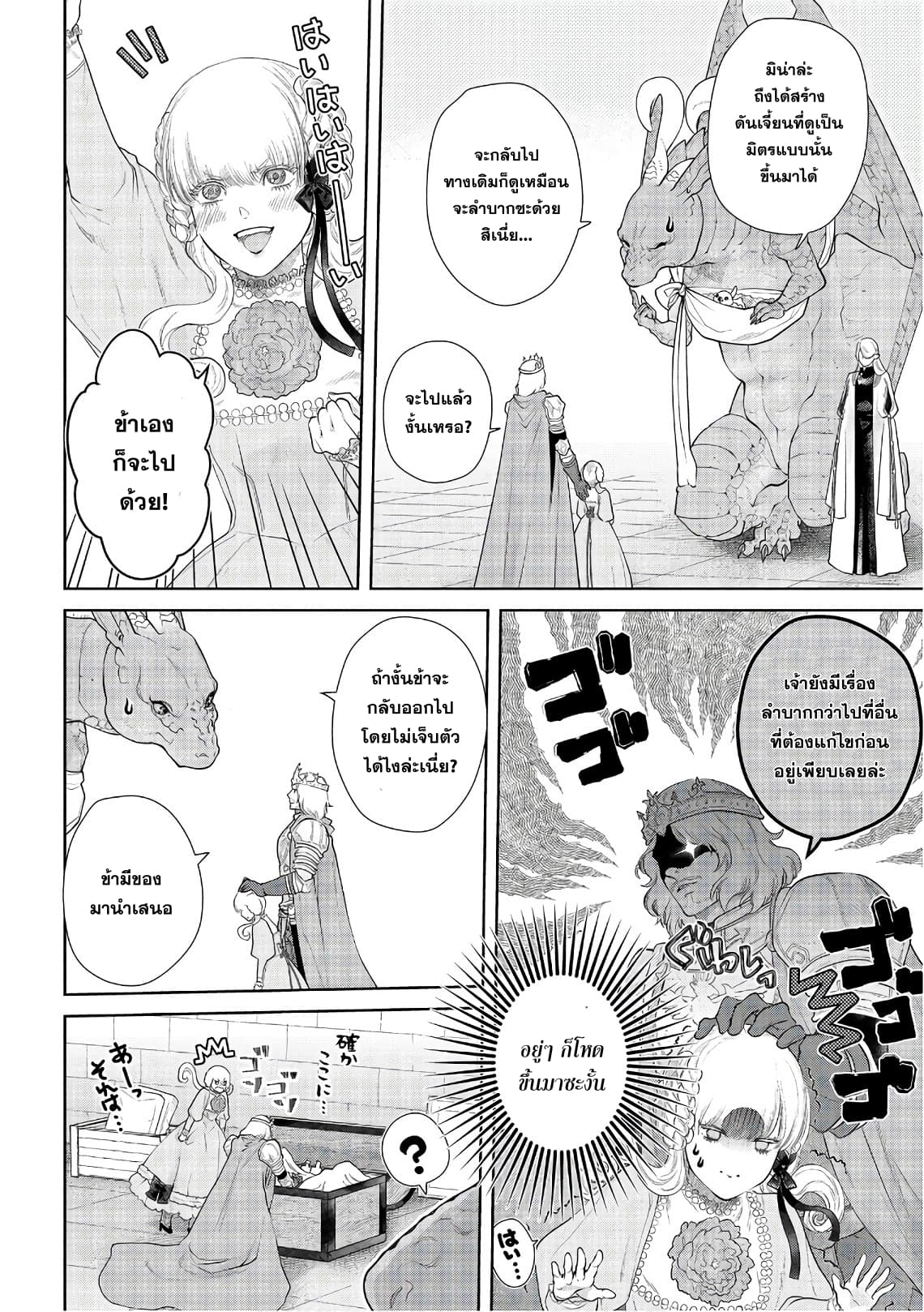 Dragon, Ie wo Kau หาบ้านให้มังกรที! page 33
