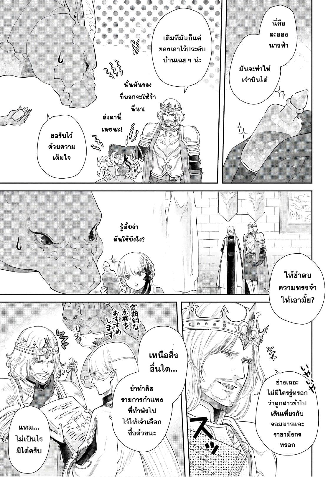 Dragon, Ie wo Kau หาบ้านให้มังกรที! page 34