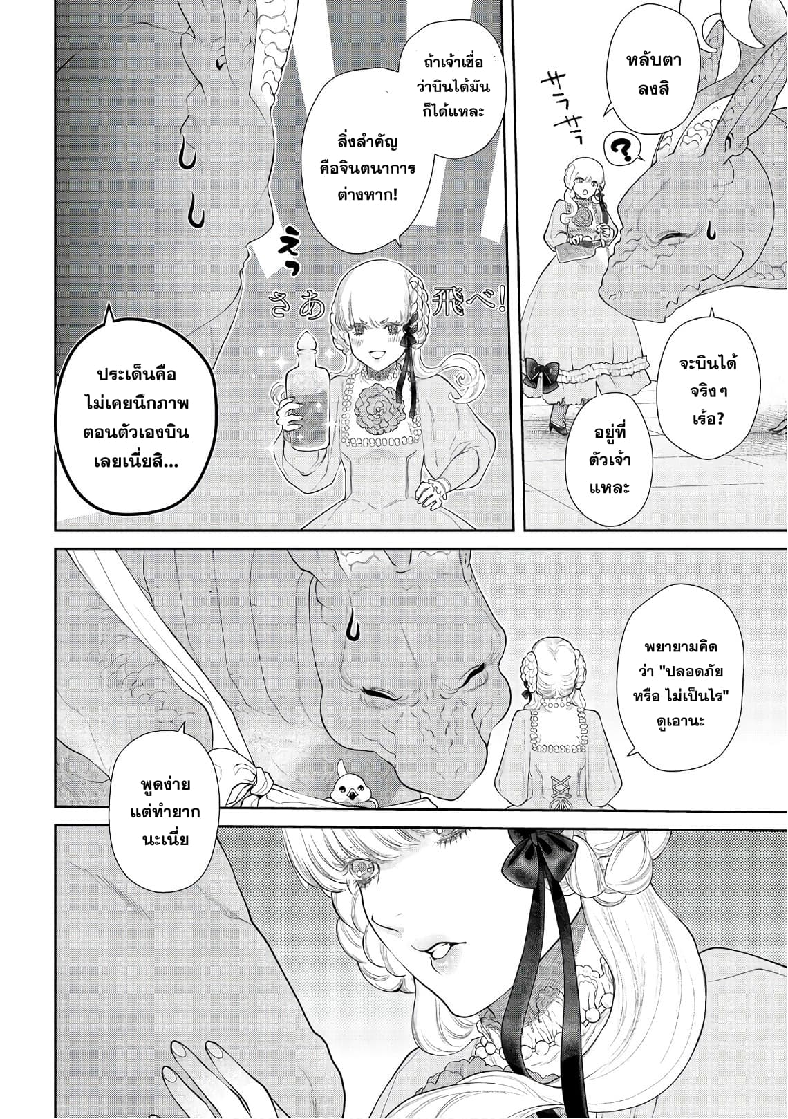Dragon, Ie wo Kau หาบ้านให้มังกรที! page 35