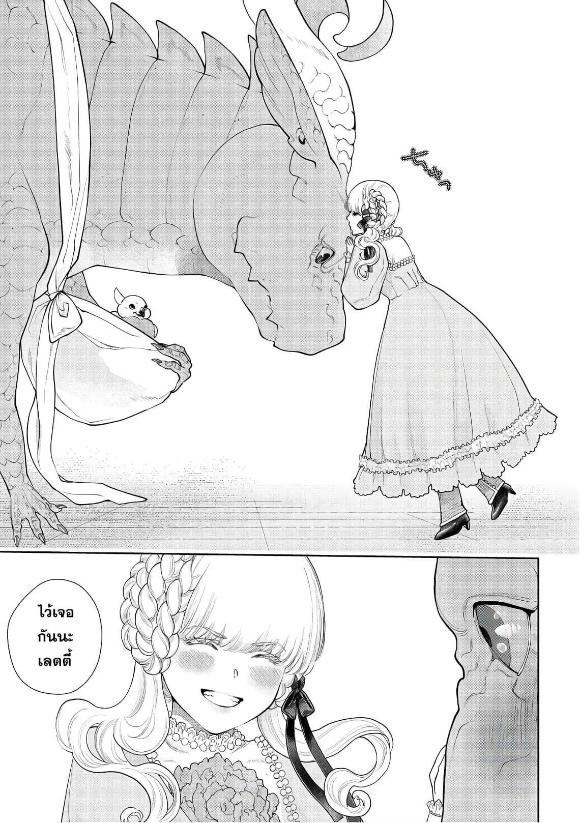Dragon, Ie wo Kau หาบ้านให้มังกรที! page 36