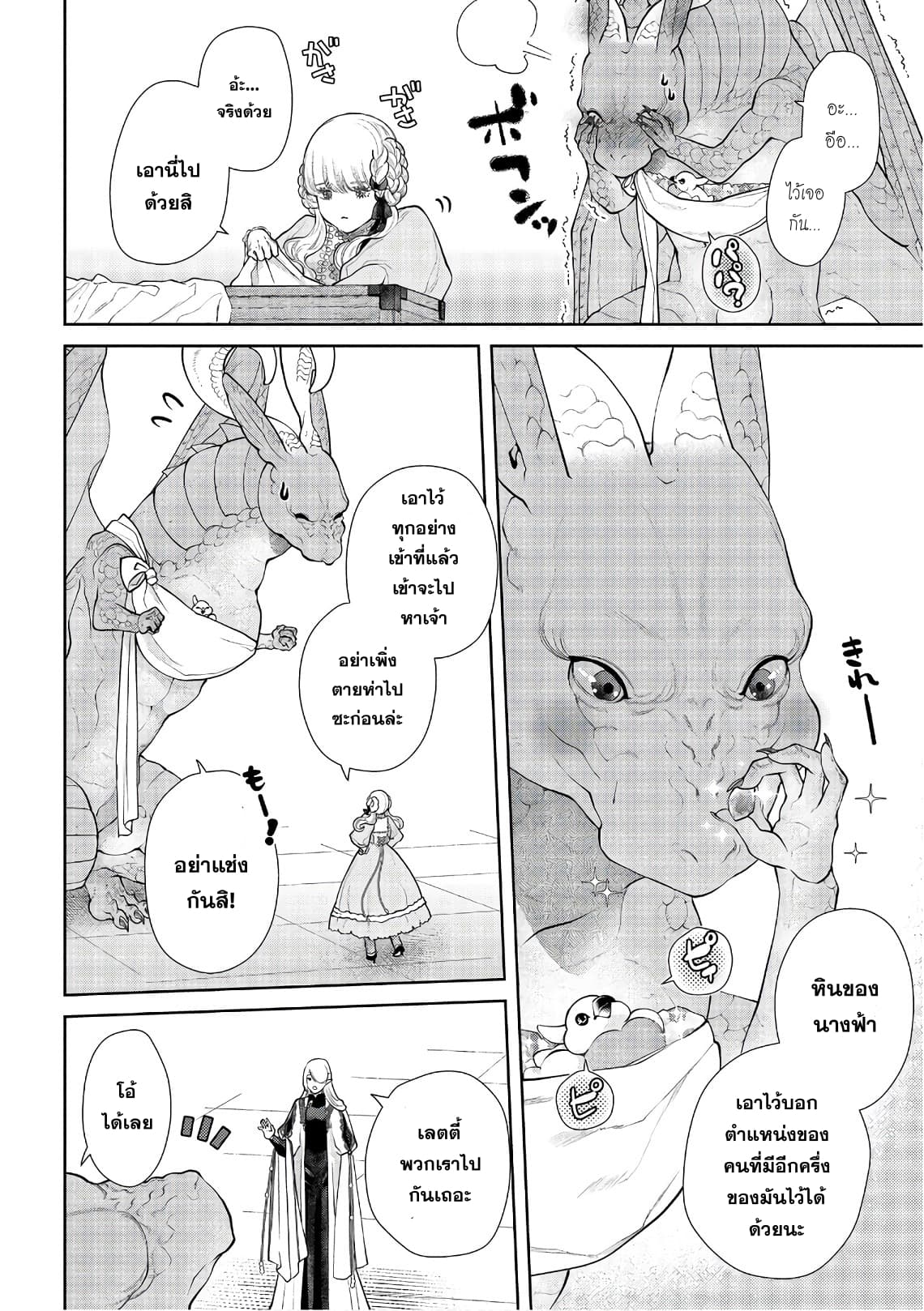 Dragon, Ie wo Kau หาบ้านให้มังกรที! page 37