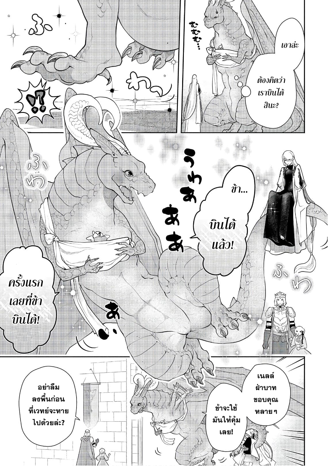 Dragon, Ie wo Kau หาบ้านให้มังกรที! page 38