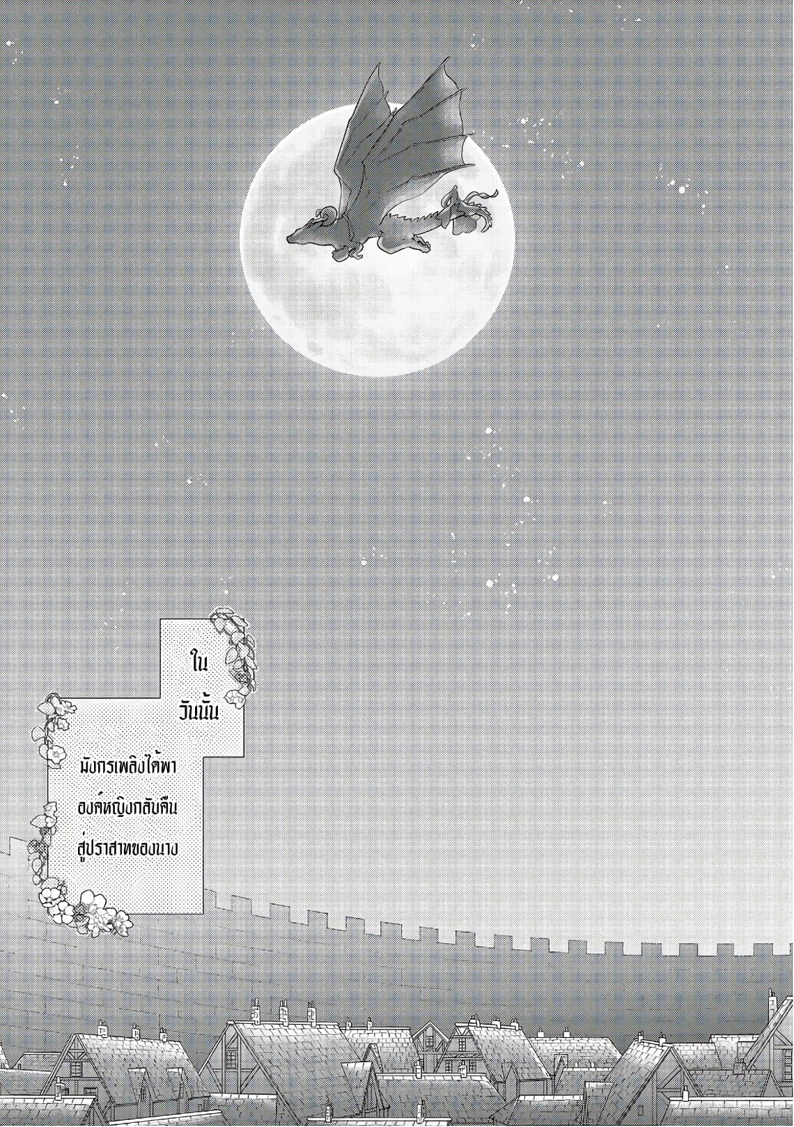 Dragon, Ie wo Kau หาบ้านให้มังกรที! page 40