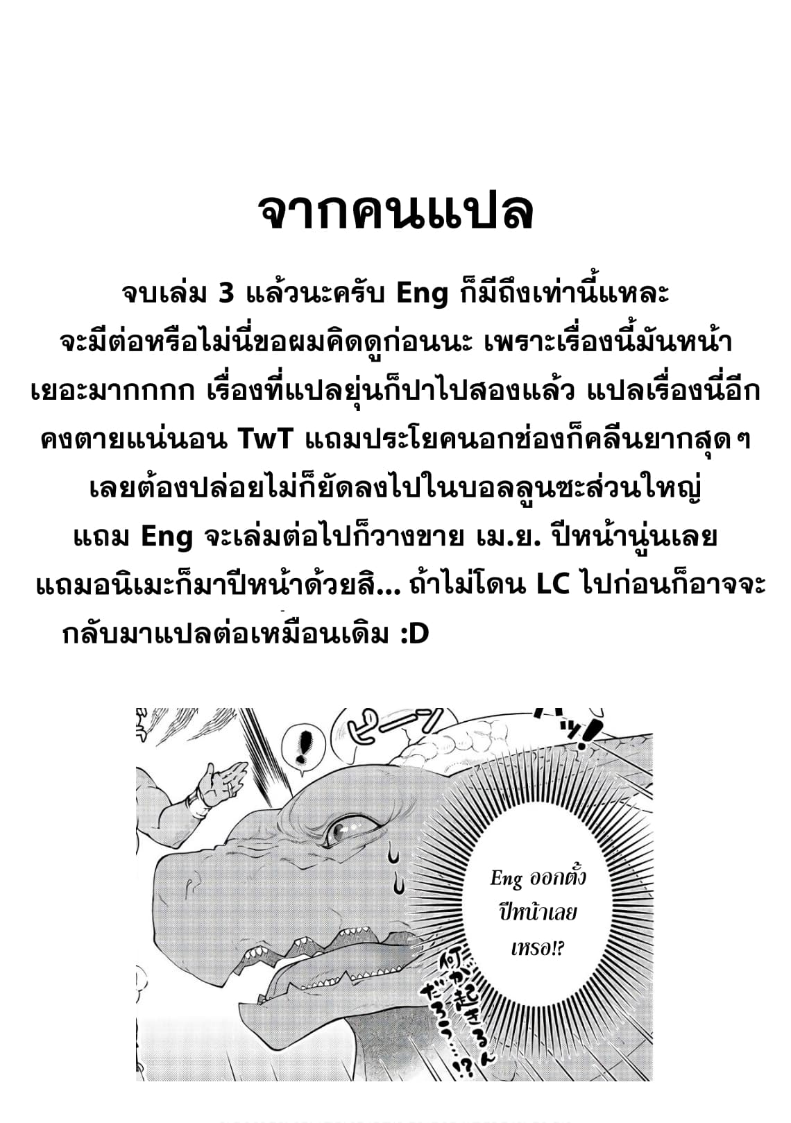Dragon, Ie wo Kau หาบ้านให้มังกรที! page 42