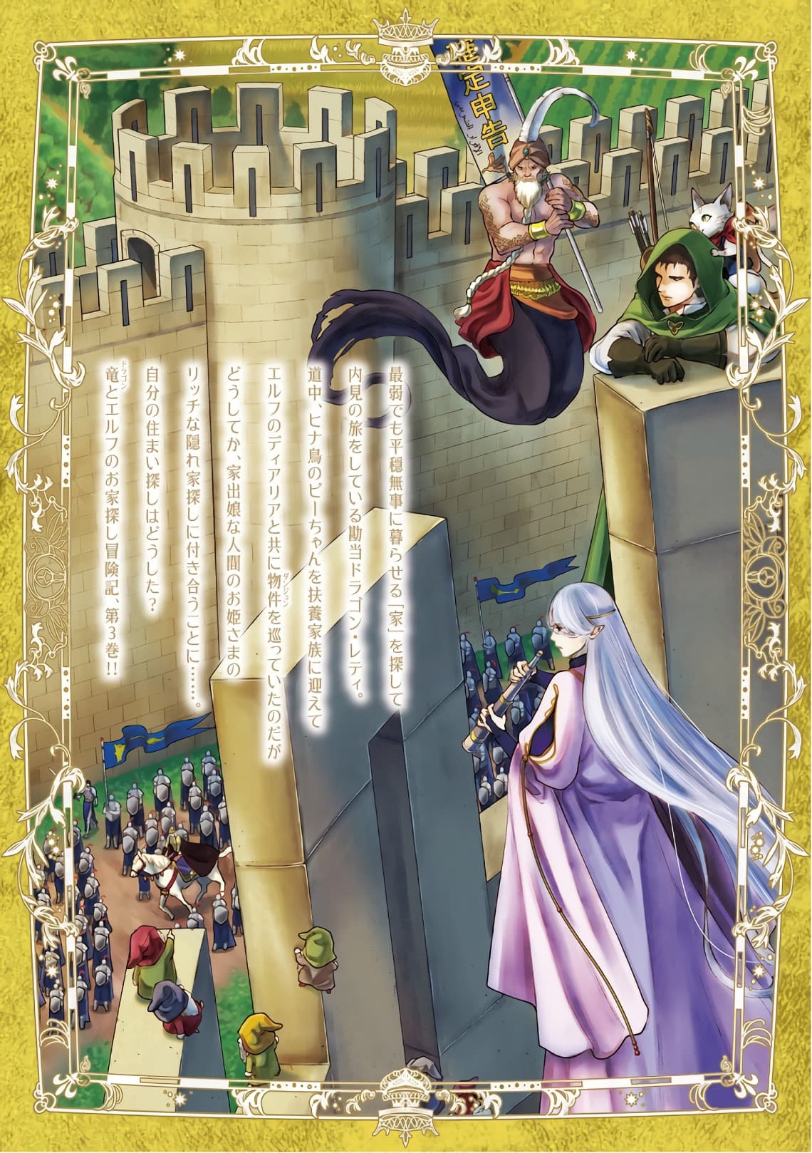 Dragon, Ie wo Kau หาบ้านให้มังกรที! page 43