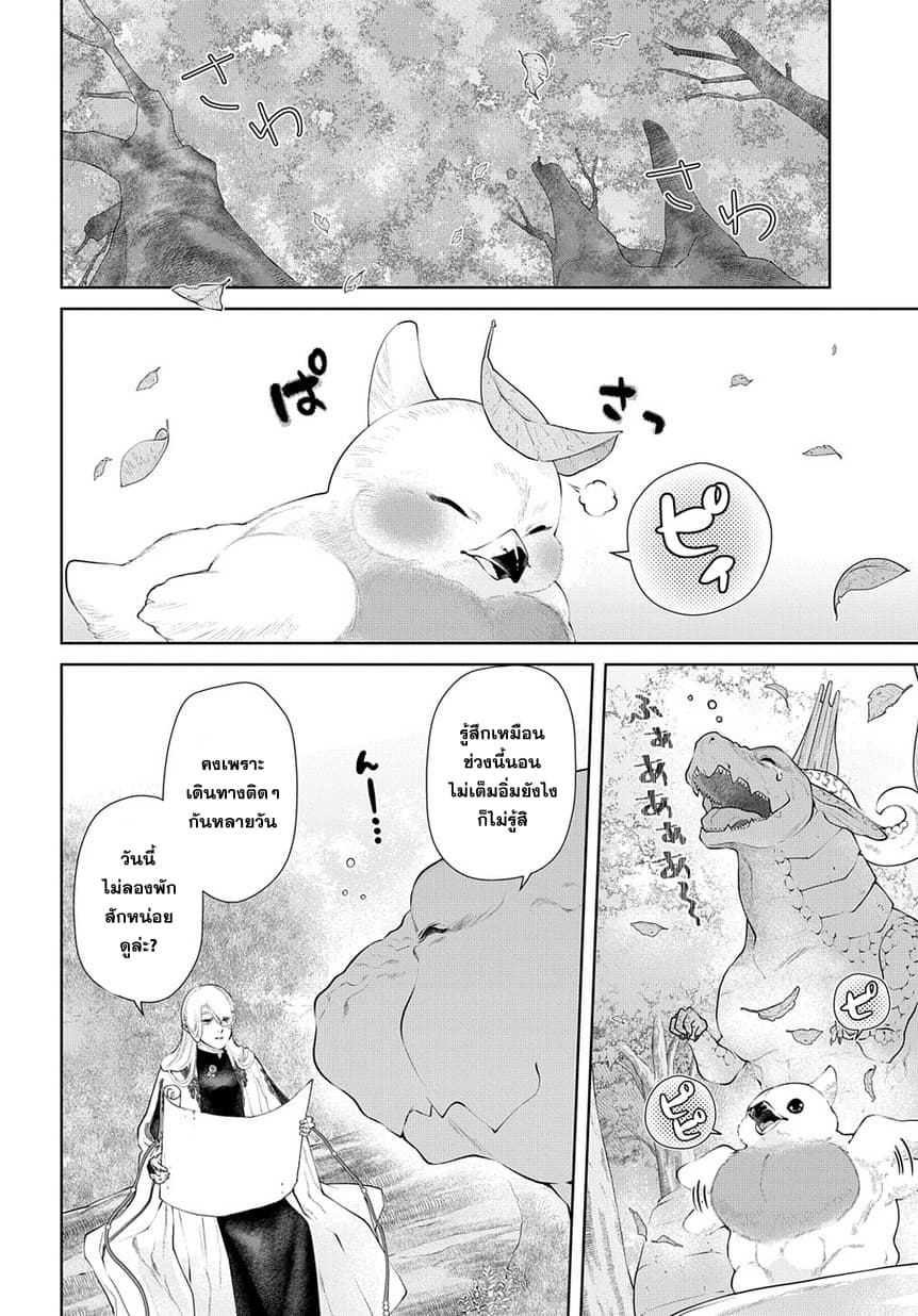 Dragon, Ie wo Kau หาบ้านให้มังกรที! page 4