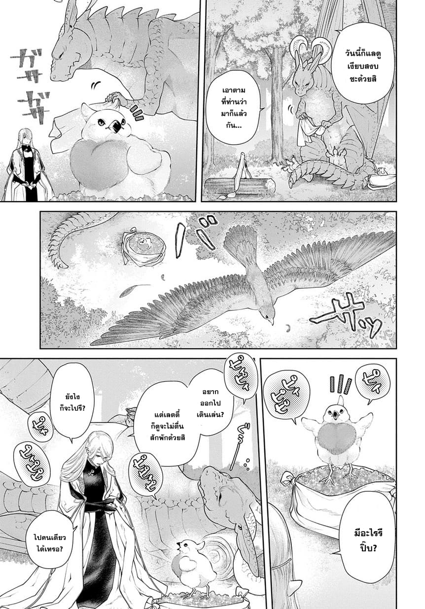 Dragon, Ie wo Kau หาบ้านให้มังกรที! page 5
