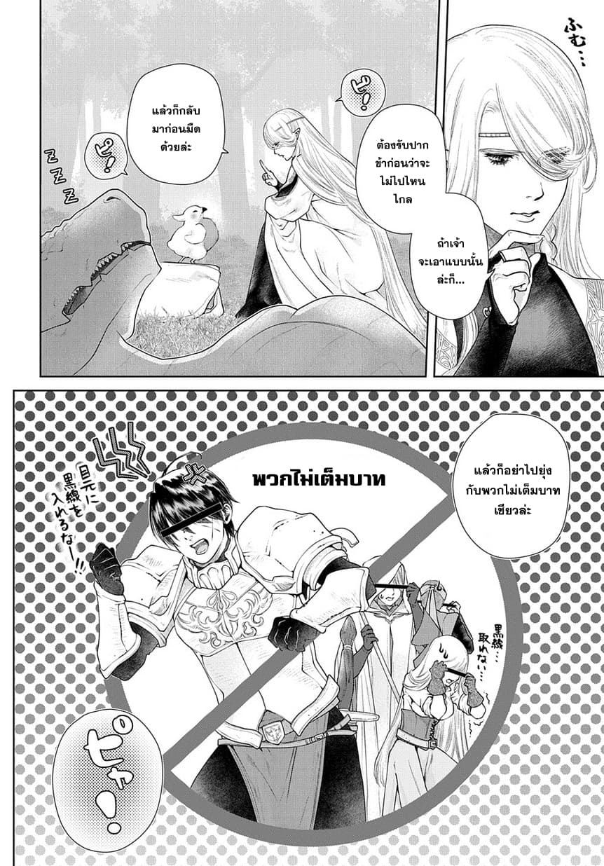 Dragon, Ie wo Kau หาบ้านให้มังกรที! page 6