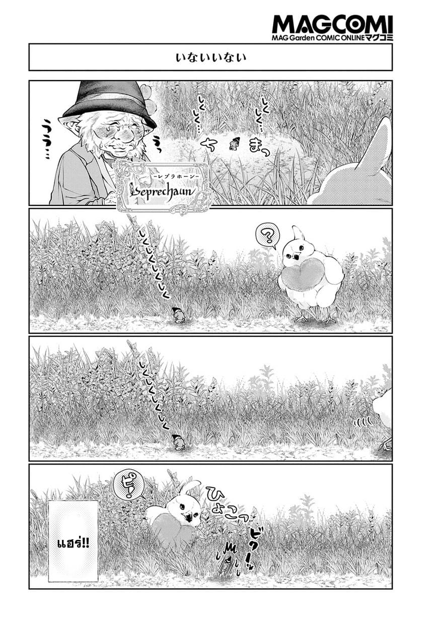 Dragon, Ie wo Kau หาบ้านให้มังกรที! page 9