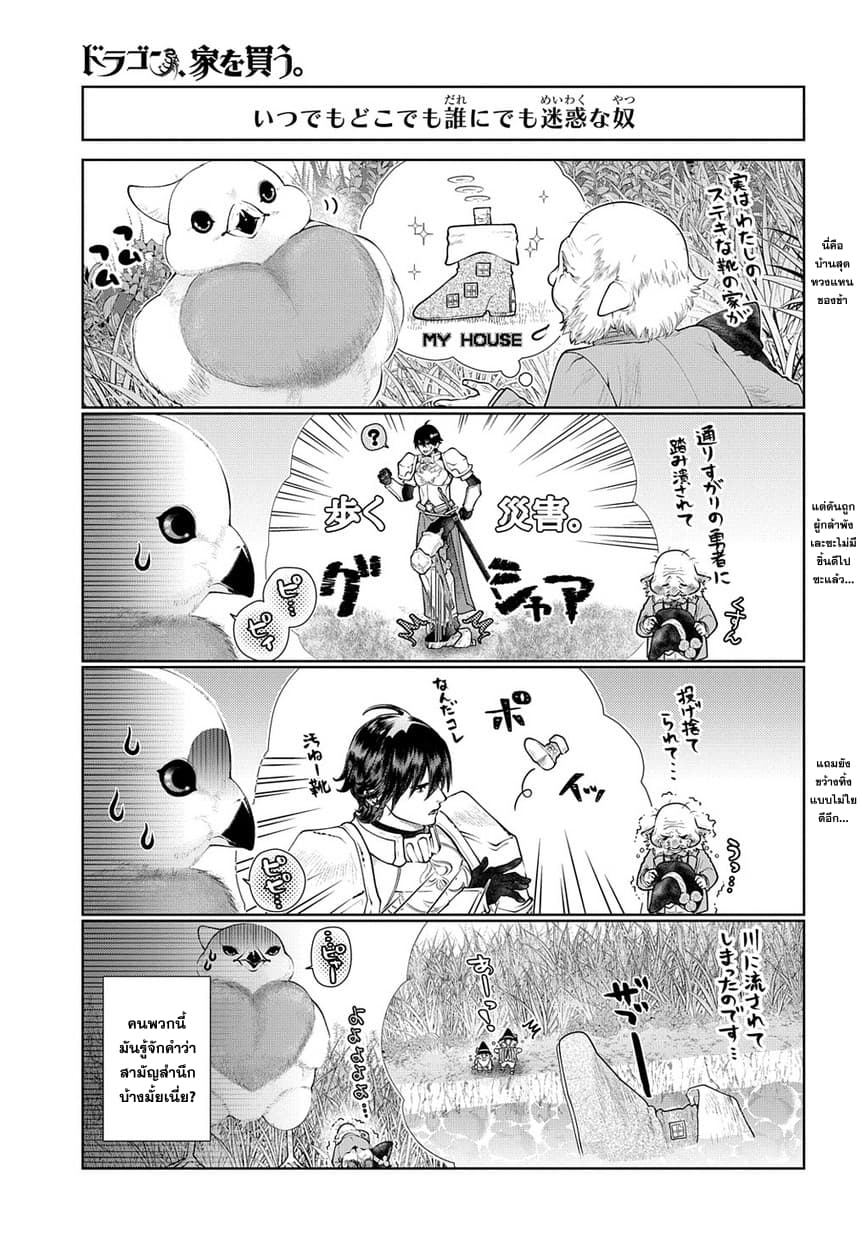 Dragon, Ie wo Kau หาบ้านให้มังกรที! page 10