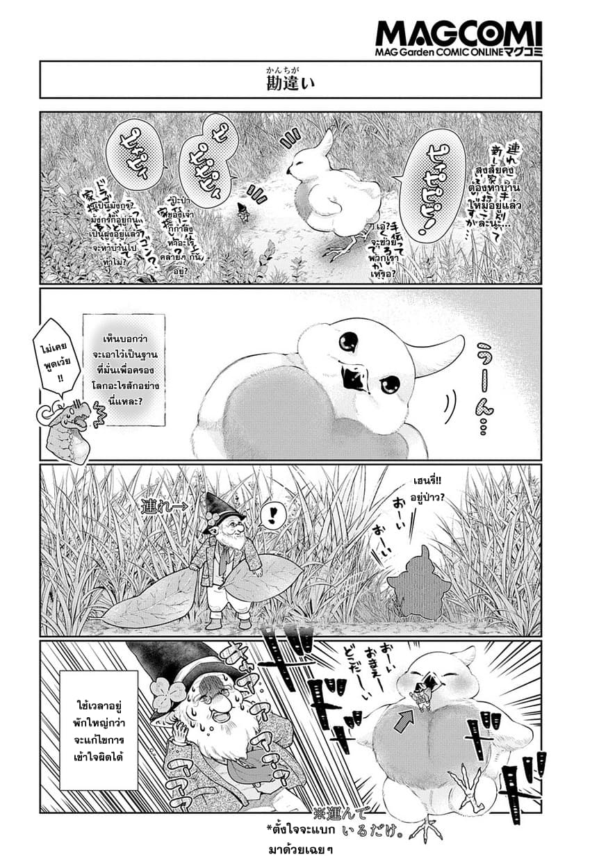 Dragon, Ie wo Kau หาบ้านให้มังกรที! page 11