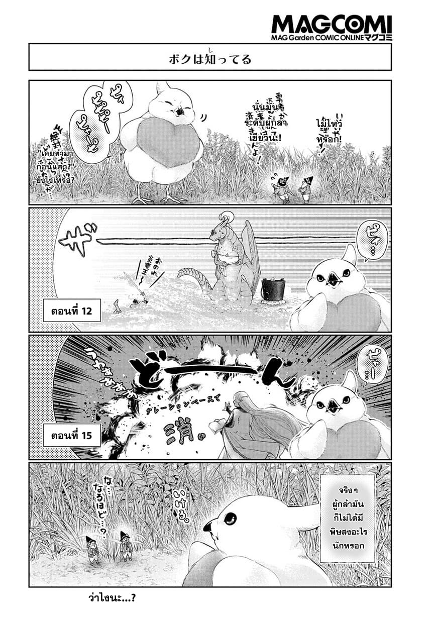Dragon, Ie wo Kau หาบ้านให้มังกรที! page 13