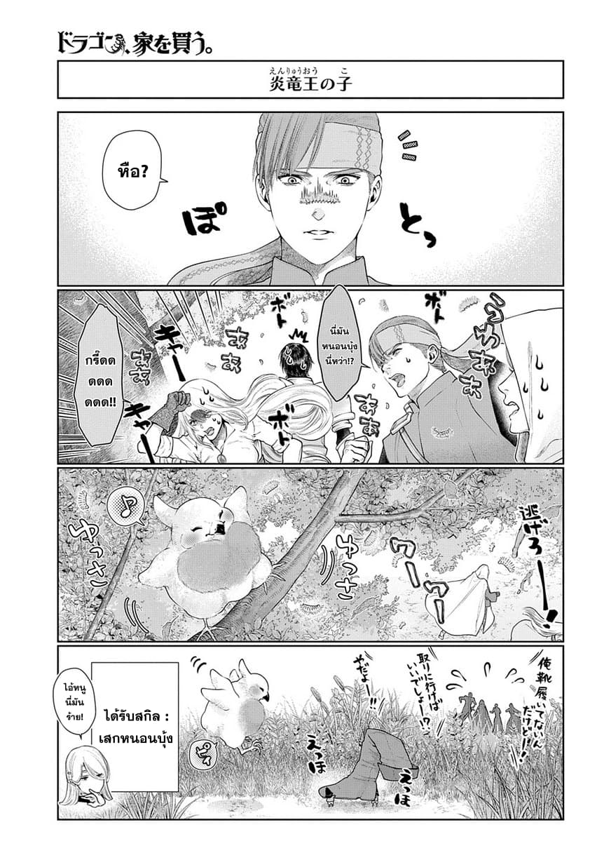 Dragon, Ie wo Kau หาบ้านให้มังกรที! page 14