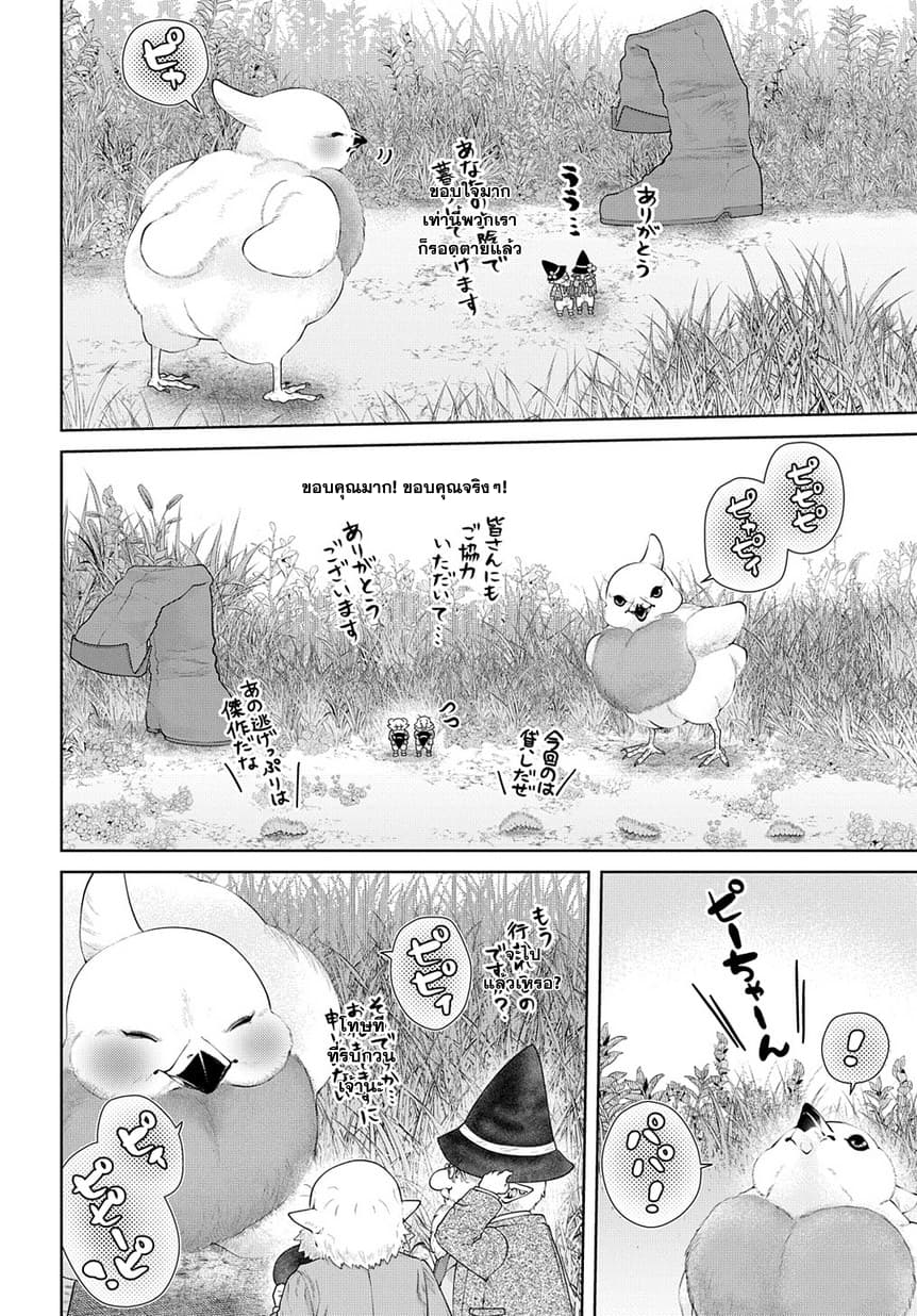 Dragon, Ie wo Kau หาบ้านให้มังกรที! page 15