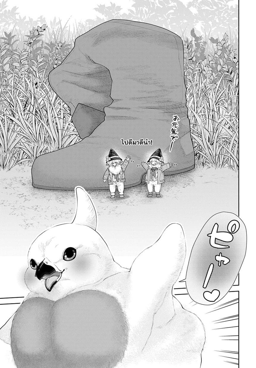 Dragon, Ie wo Kau หาบ้านให้มังกรที! page 16