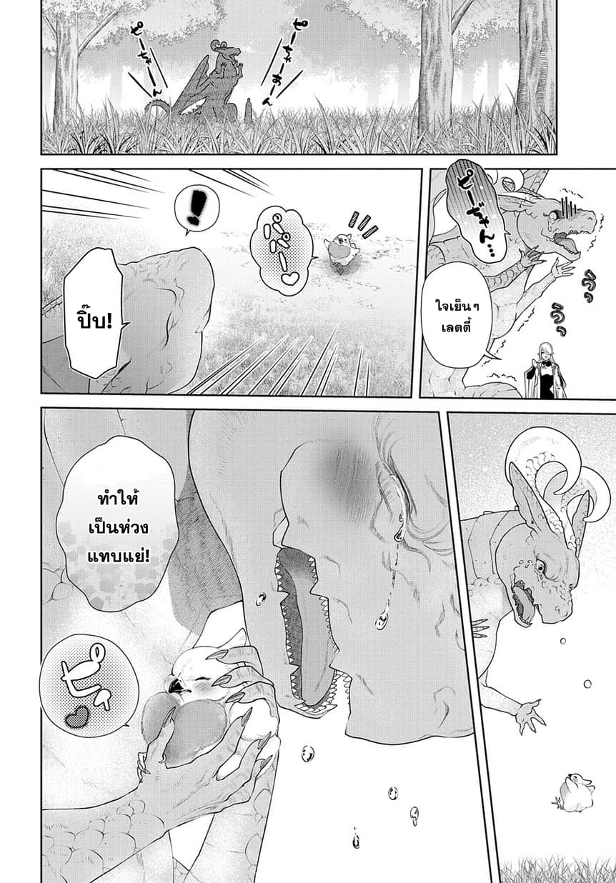 Dragon, Ie wo Kau หาบ้านให้มังกรที! page 17