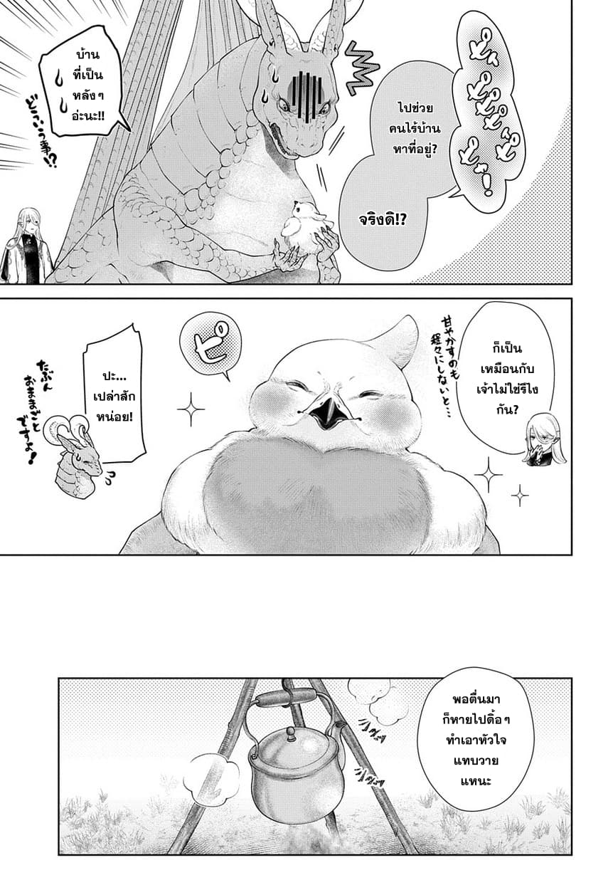 Dragon, Ie wo Kau หาบ้านให้มังกรที! page 18