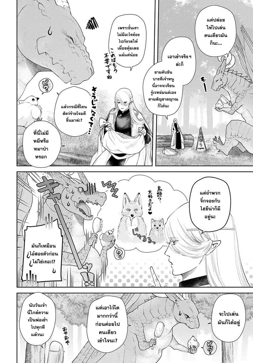 Dragon, Ie wo Kau หาบ้านให้มังกรที! page 19