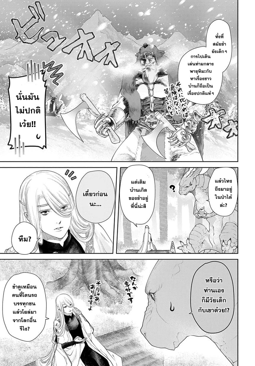Dragon, Ie wo Kau หาบ้านให้มังกรที! page 20