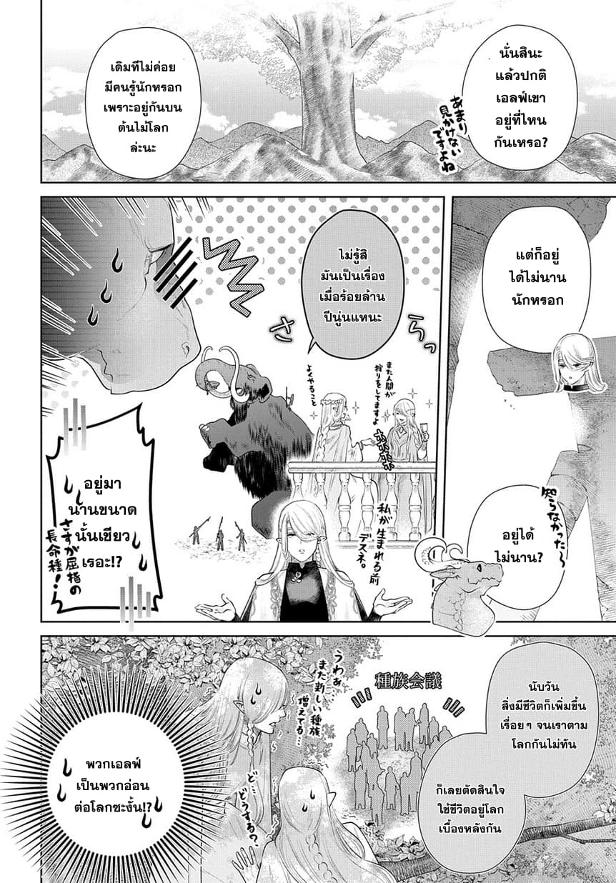 Dragon, Ie wo Kau หาบ้านให้มังกรที! page 21