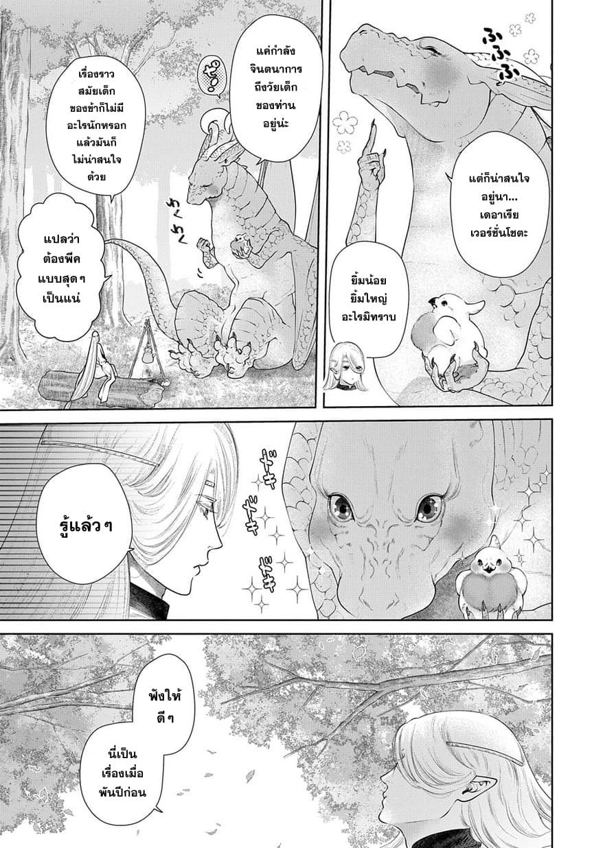 Dragon, Ie wo Kau หาบ้านให้มังกรที! page 22
