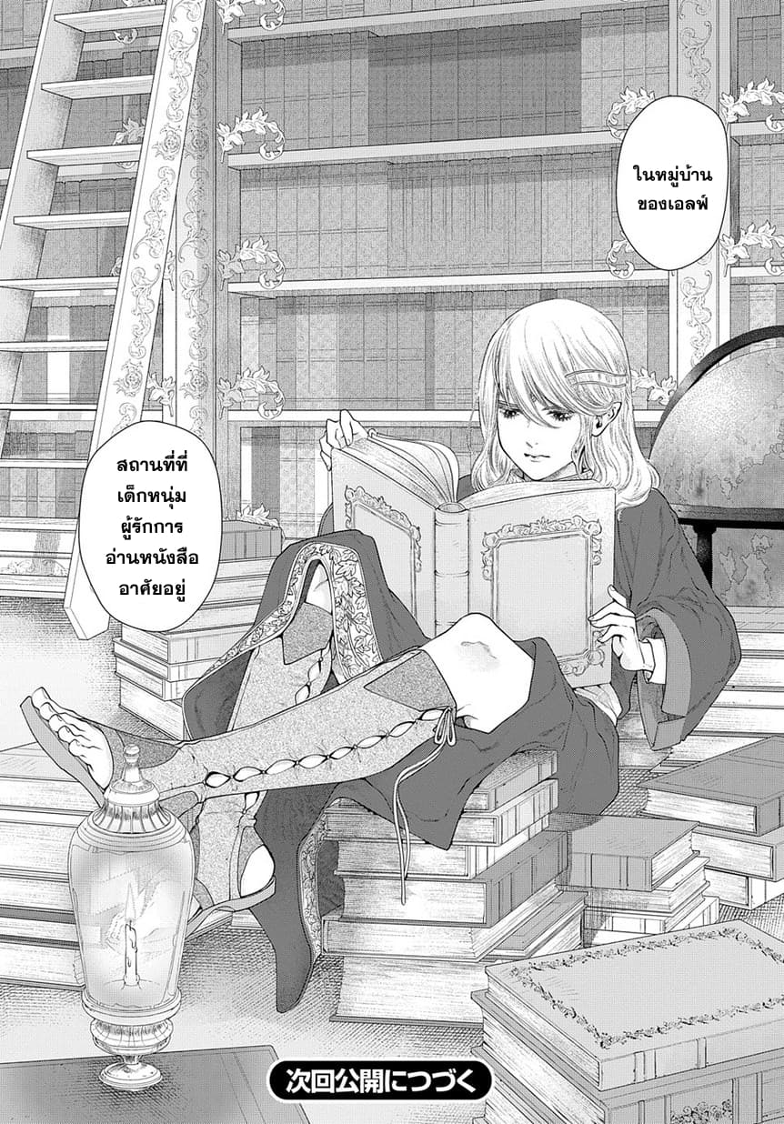 Dragon, Ie wo Kau หาบ้านให้มังกรที! page 23