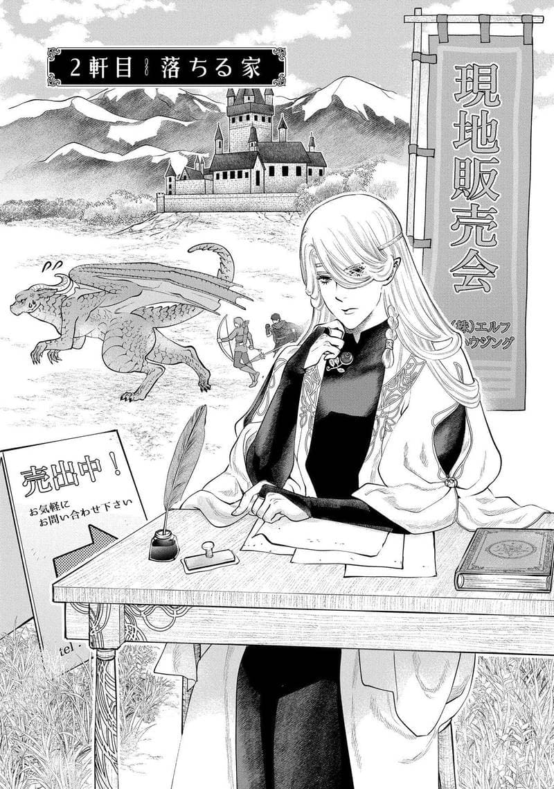 Dragon, Ie wo Kau หาบ้านให้มังกรที! page 1
