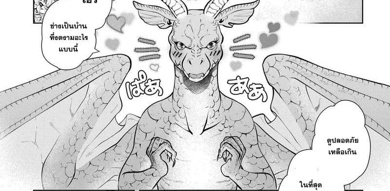 Dragon, Ie wo Kau หาบ้านให้มังกรที! page 6
