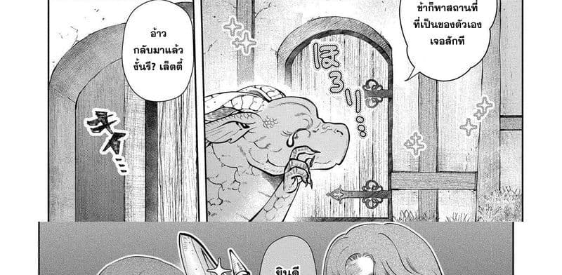 Dragon, Ie wo Kau หาบ้านให้มังกรที! page 7