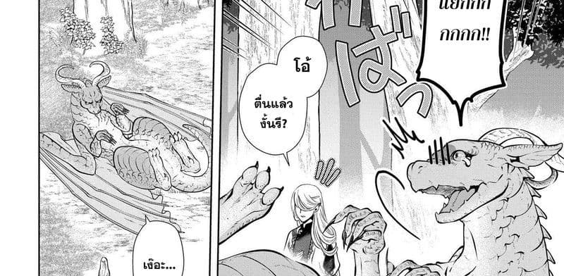 Dragon, Ie wo Kau หาบ้านให้มังกรที! page 9