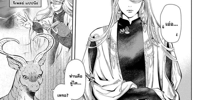 Dragon, Ie wo Kau หาบ้านให้มังกรที! page 11