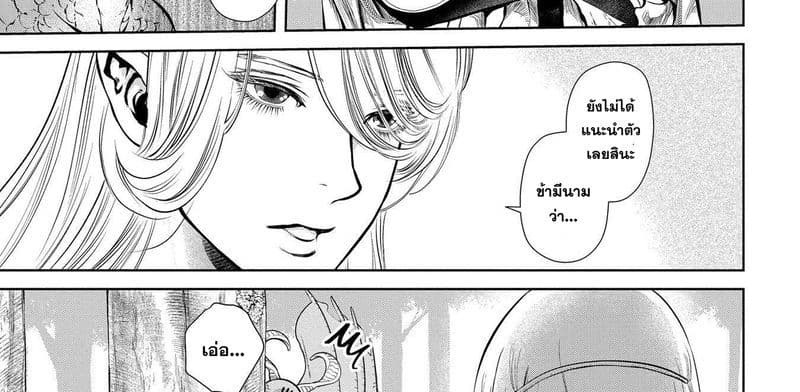 Dragon, Ie wo Kau หาบ้านให้มังกรที! page 12