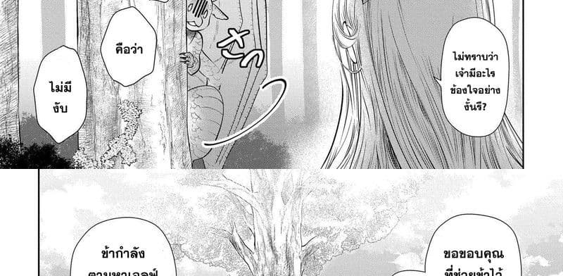 Dragon, Ie wo Kau หาบ้านให้มังกรที! page 13
