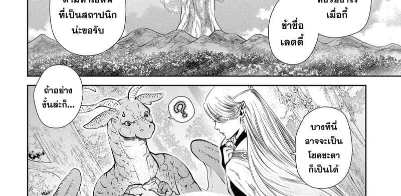 Dragon, Ie wo Kau หาบ้านให้มังกรที! page 14