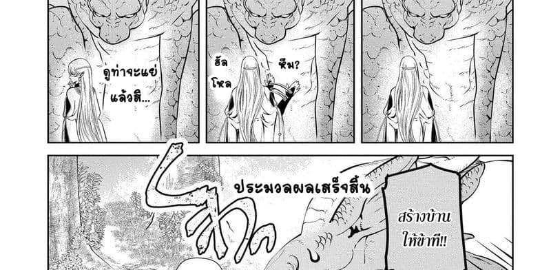 Dragon, Ie wo Kau หาบ้านให้มังกรที! page 17