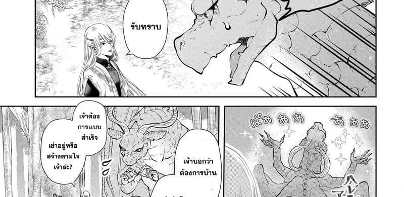 Dragon, Ie wo Kau หาบ้านให้มังกรที! page 18