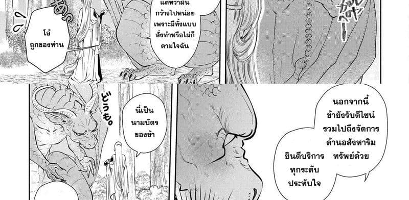Dragon, Ie wo Kau หาบ้านให้มังกรที! page 19