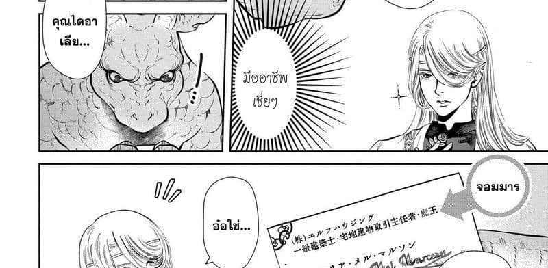 Dragon, Ie wo Kau หาบ้านให้มังกรที! page 20