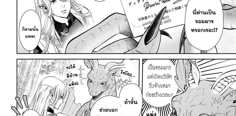 Dragon, Ie wo Kau หาบ้านให้มังกรที! page 21