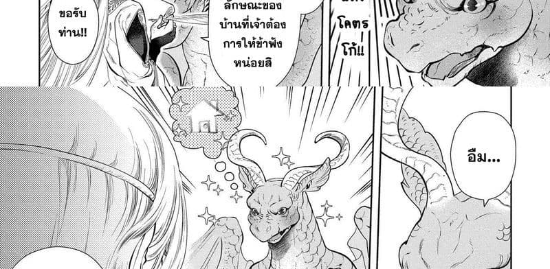 Dragon, Ie wo Kau หาบ้านให้มังกรที! page 22