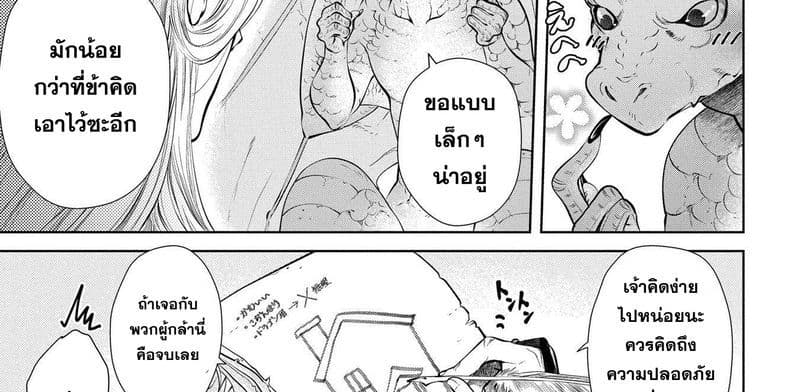 Dragon, Ie wo Kau หาบ้านให้มังกรที! page 23