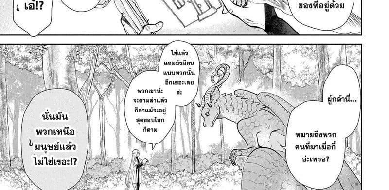 Dragon, Ie wo Kau หาบ้านให้มังกรที! page 24