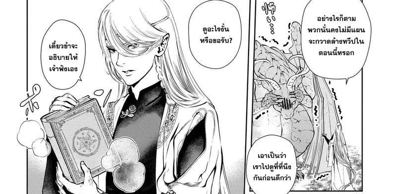 Dragon, Ie wo Kau หาบ้านให้มังกรที! page 27